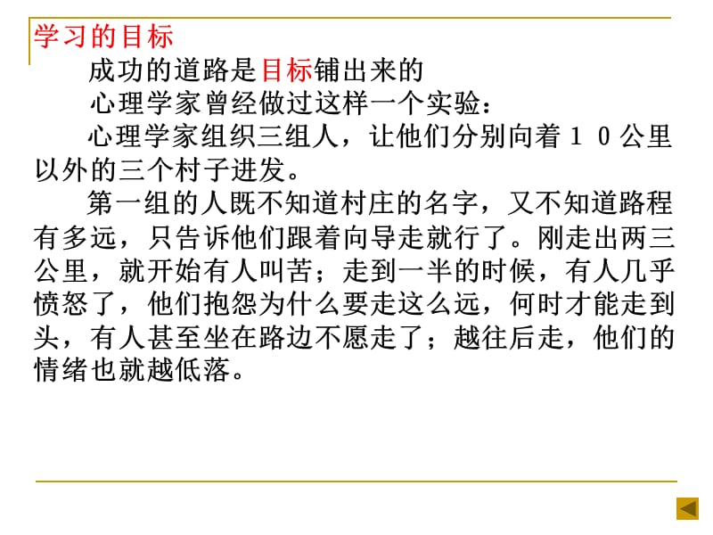 高中主题班会(学习方法指导).ppt_第3页