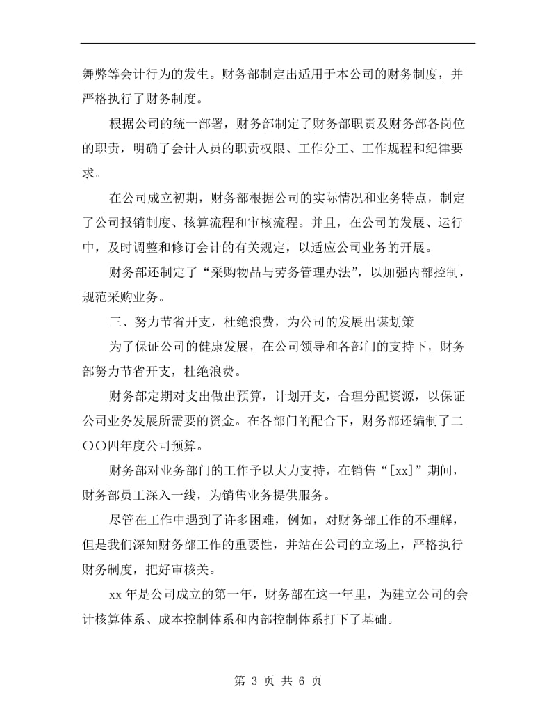 xx年度企业出纳工作总结.doc_第3页