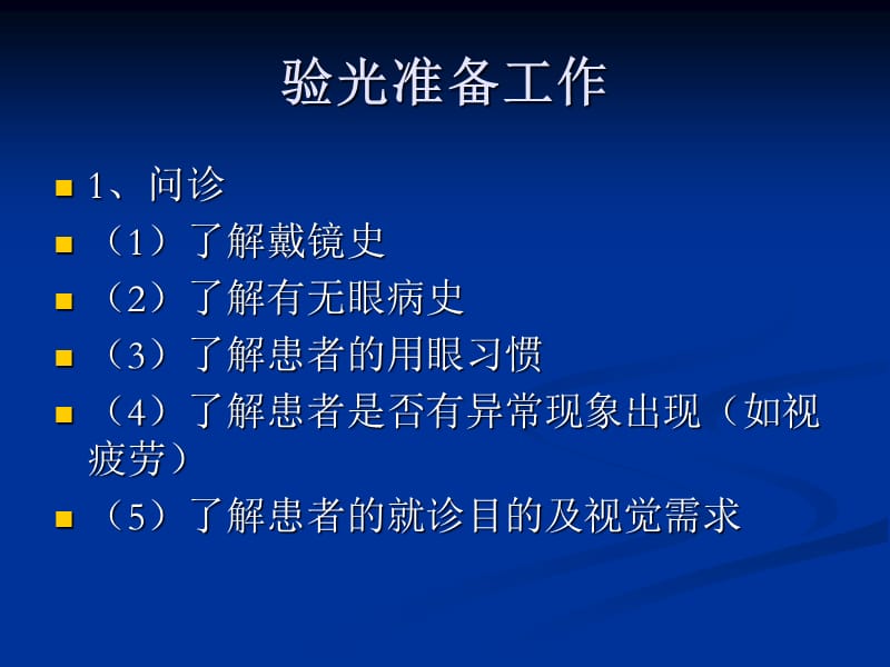 综合验光仪验光及视功能检查.ppt_第3页