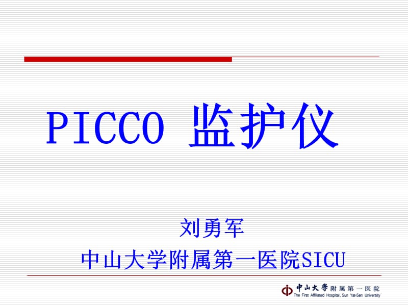 PICCO(护理讲课).ppt_第1页