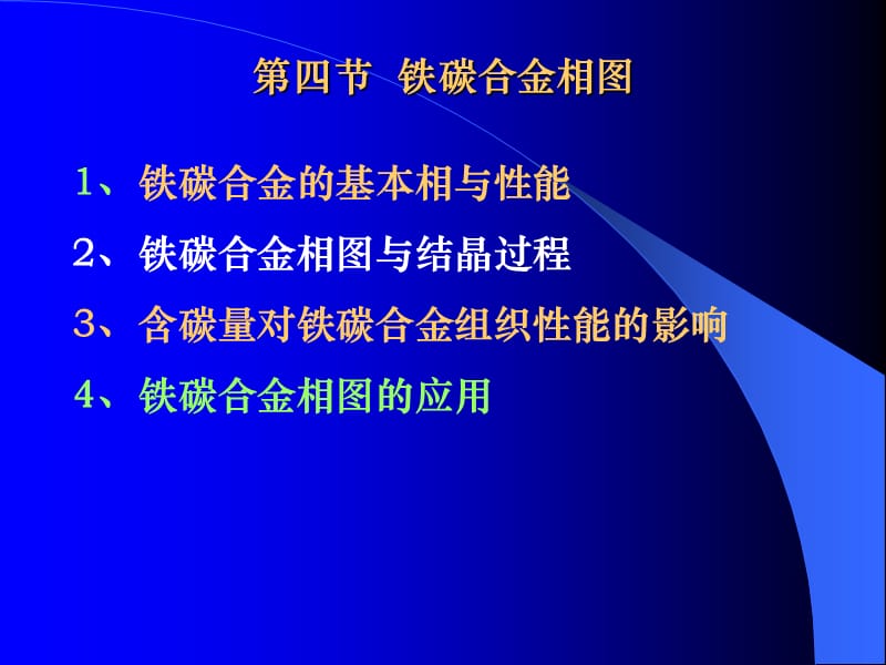 铁碳相图对共析钢-亚共析钢和过共析钢的详细分析.ppt_第1页