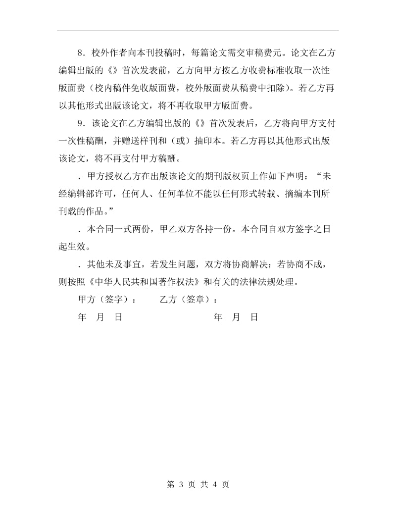 论文版权转让合同(三).doc_第3页