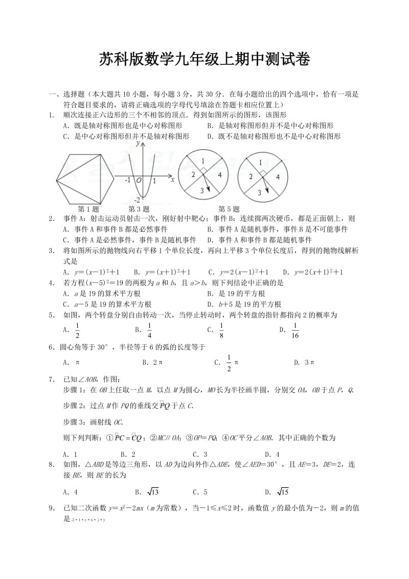 苏科版数学九年级上期中测试卷及答案006_第1页