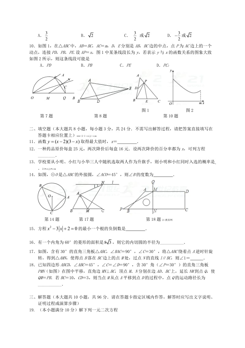 苏科版数学九年级上期中测试卷及答案006_第2页