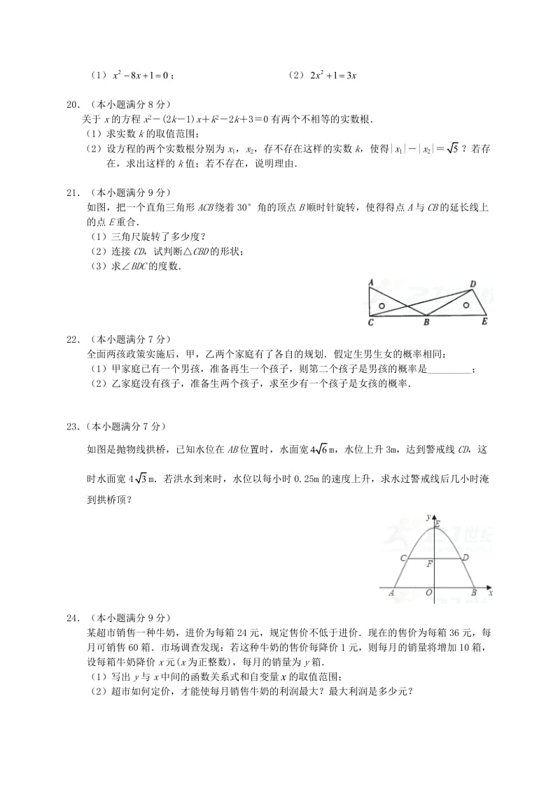 苏科版数学九年级上期中测试卷及答案006_第3页