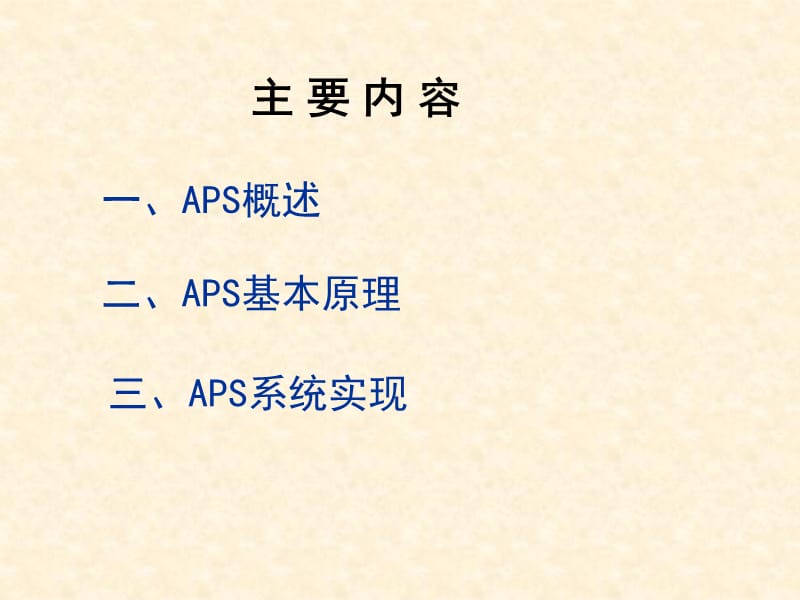 WDM光网络保护(APS)技术介绍.ppt_第2页