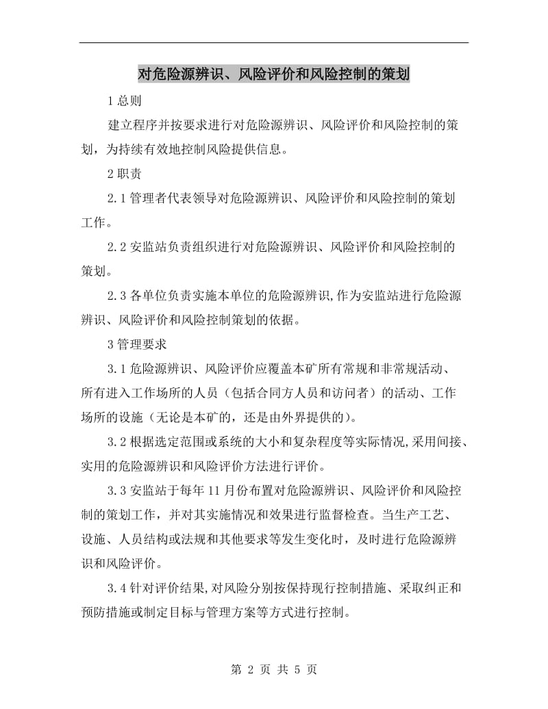 对危险源辨识、风险评价和风险控制的策划.doc_第2页