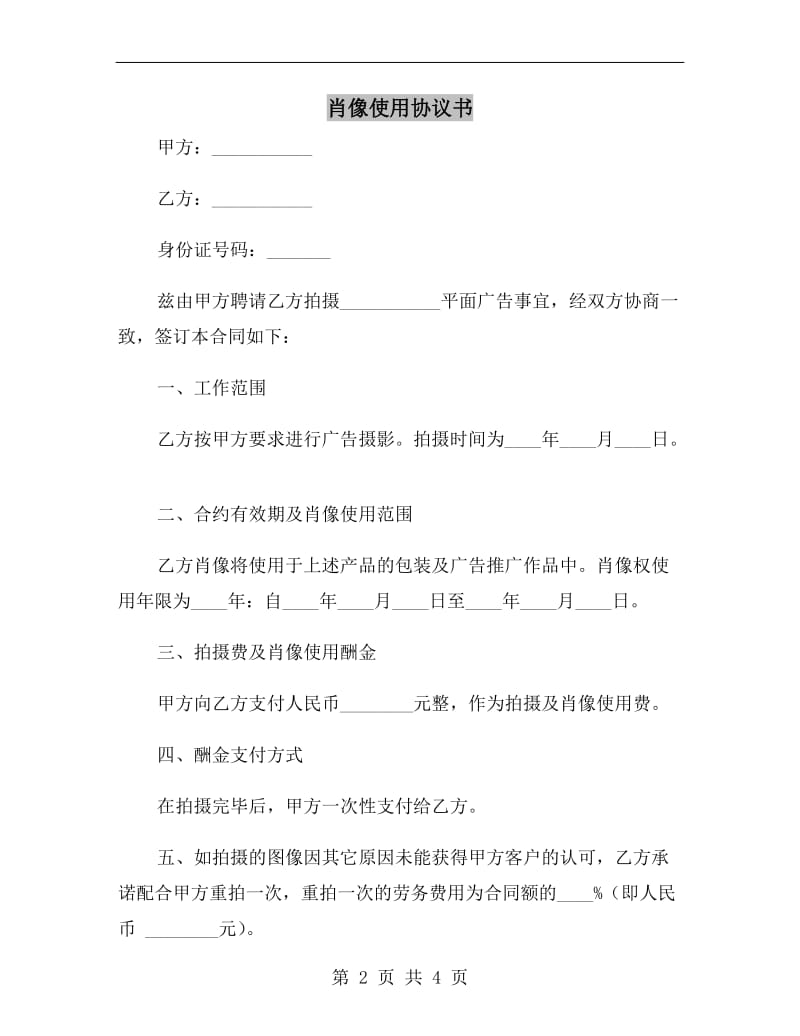 肖像使用协议书.doc_第2页