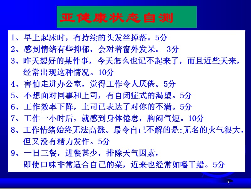 《亚健康防治》PPT课件.ppt_第3页