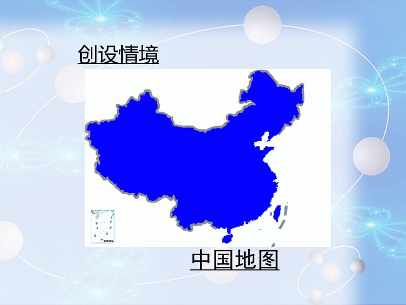 《世界地图引出的发现.》.ppt_第3页