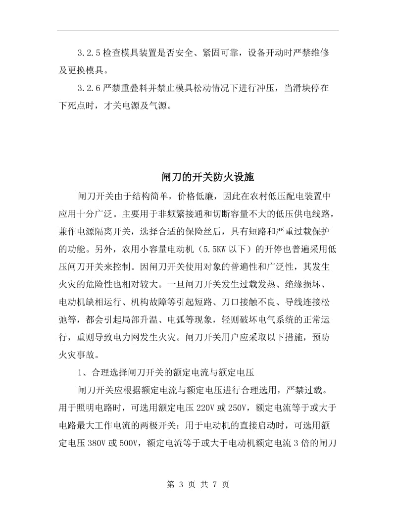 闭式单点压力机安全操作规程.doc_第3页