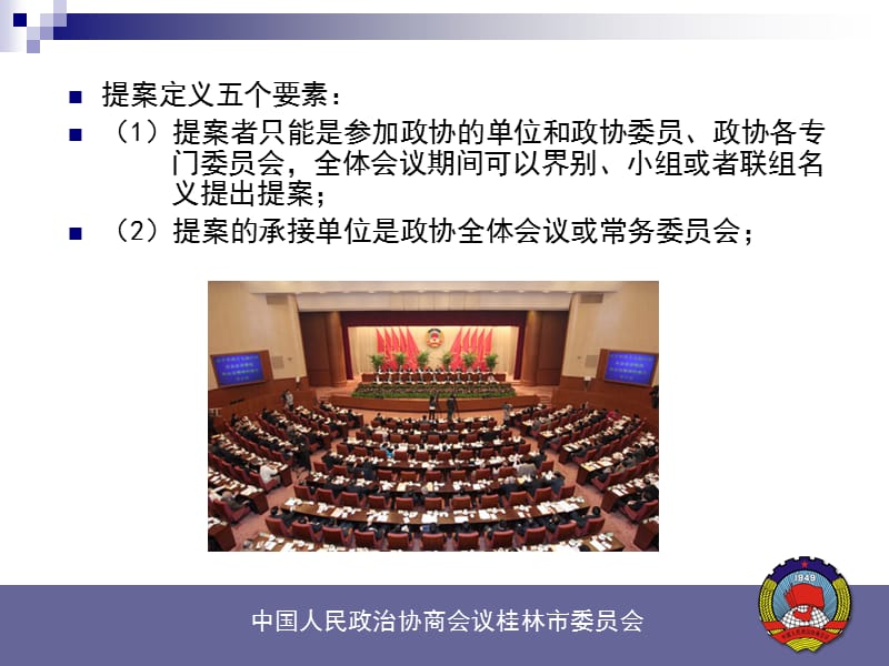 政协提案学习讲座.ppt_第3页