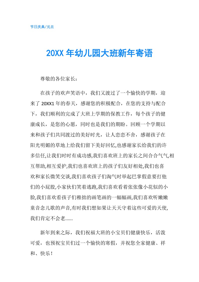 20XX年幼儿园大班新年寄语.doc_第1页