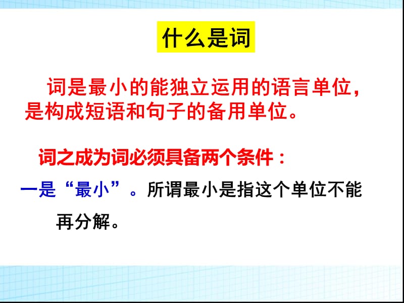 《汉语词性讲解》PPT课件.ppt_第1页