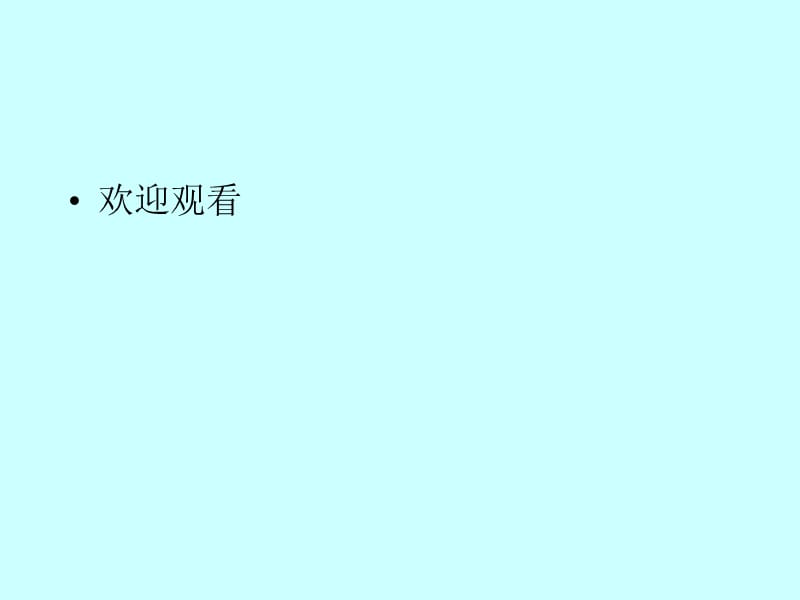 高等数学集合与函数.ppt_第2页