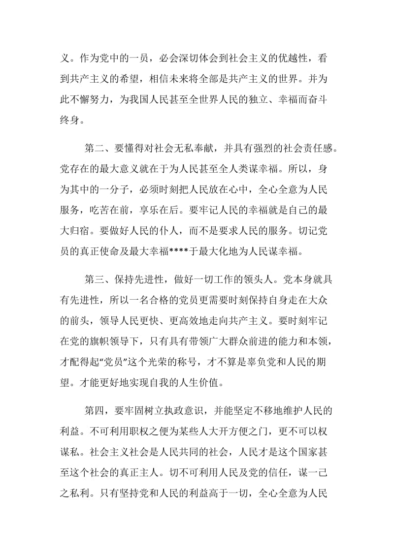 20XX年大学生思想汇格式样本三篇精选赏析.doc_第2页