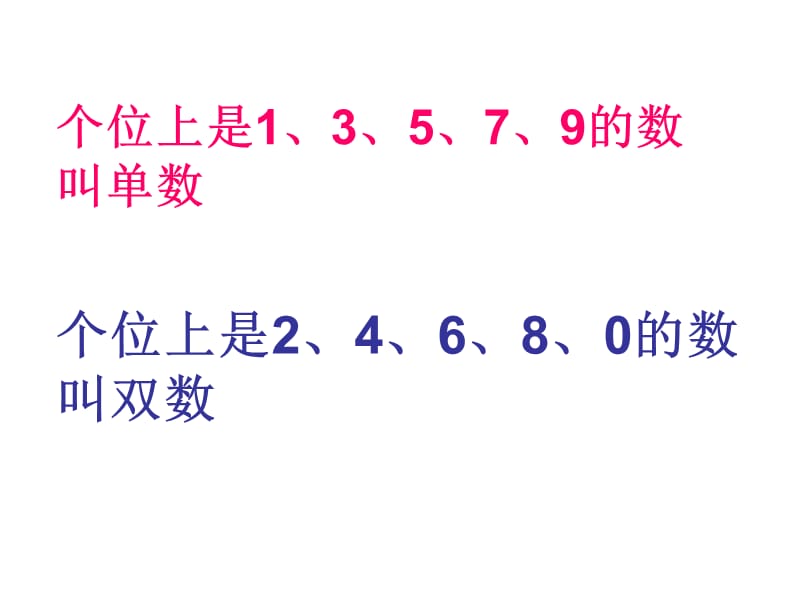 《单数和双数》PPT课件.ppt_第2页