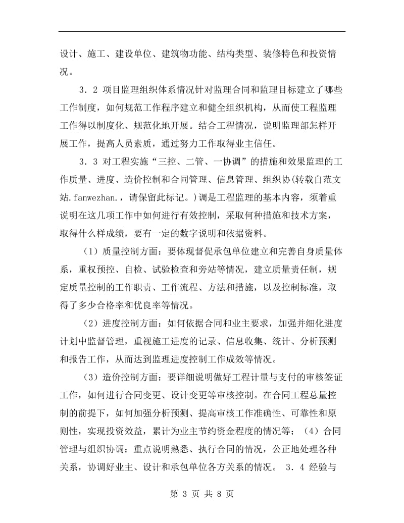 xx年八月工程师年终工作总结.doc_第3页