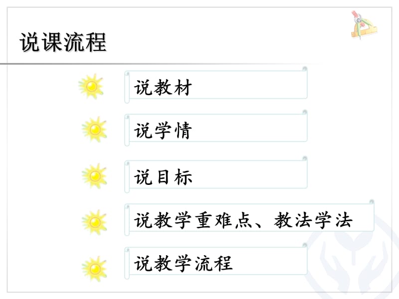 《倍的认识》说课及.ppt_第2页