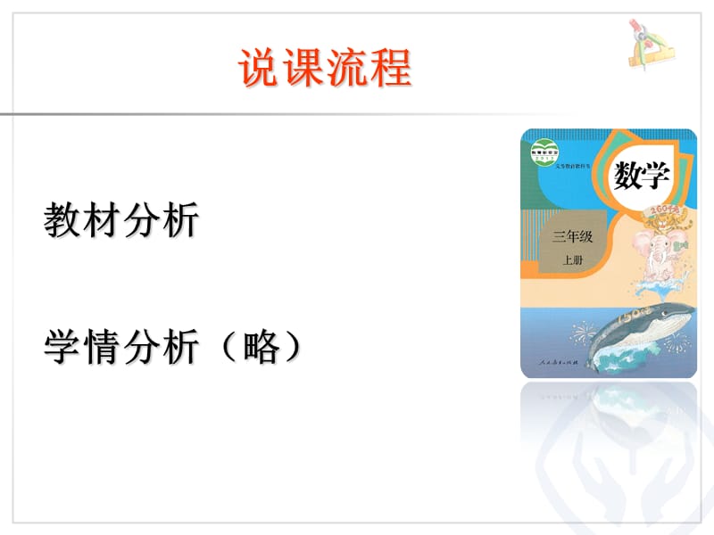 《倍的认识》说课及.ppt_第3页