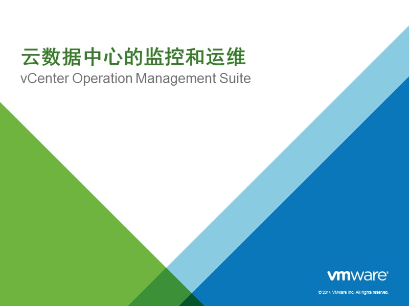 VMware监控运维解决方案PPT.pptx_第1页