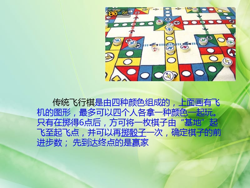 《文明飞行棋设计》PPT课件.ppt_第3页