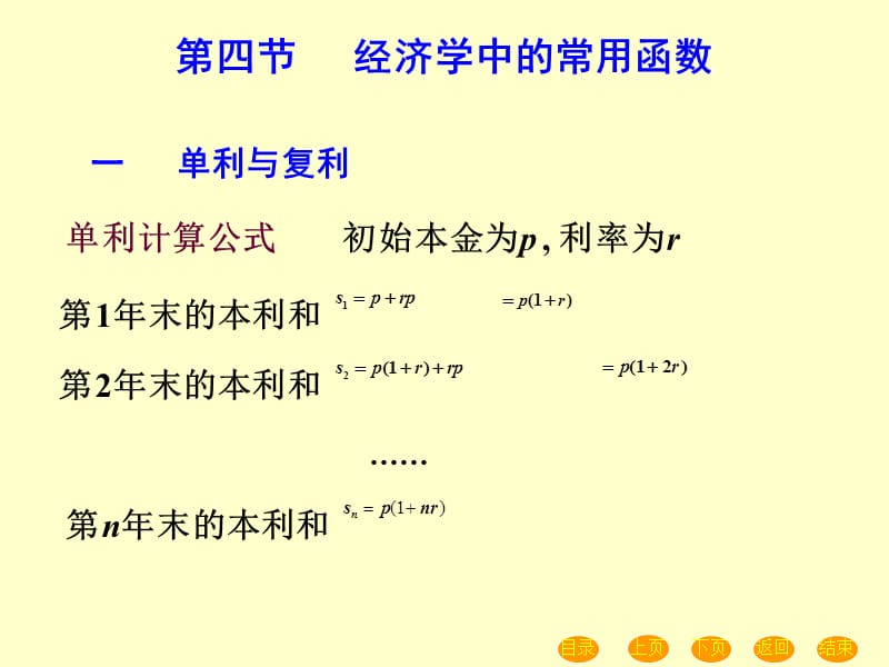 经济学中的常用函数.ppt_第1页