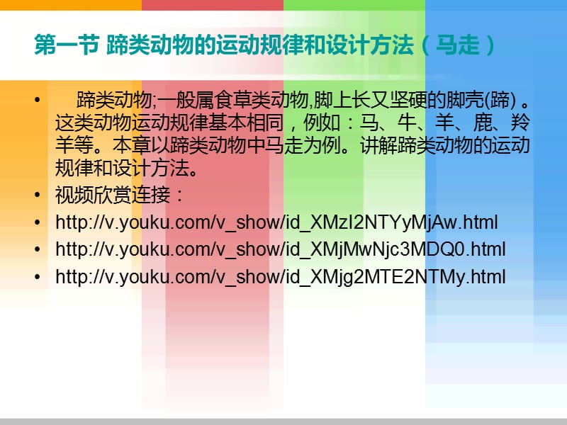 足动物的基本运动规律.ppt_第3页