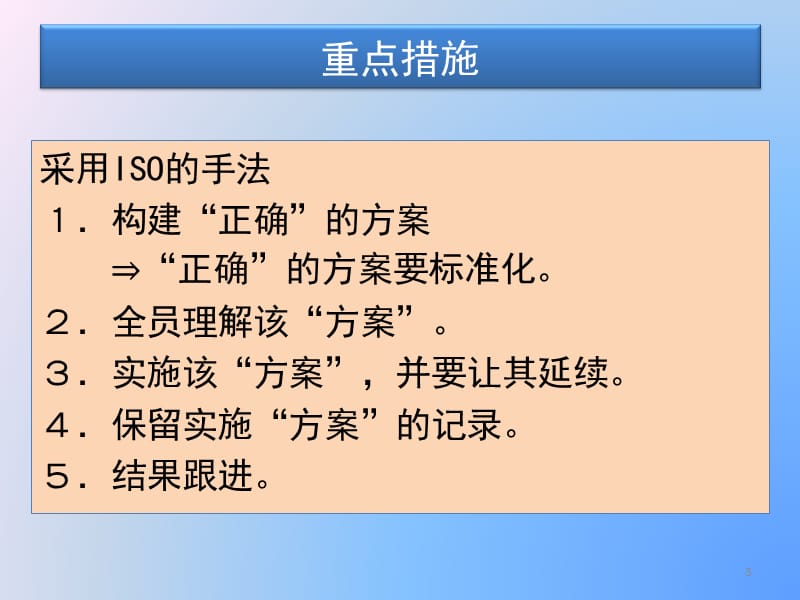 《品质改善计划案》PPT课件.ppt_第3页