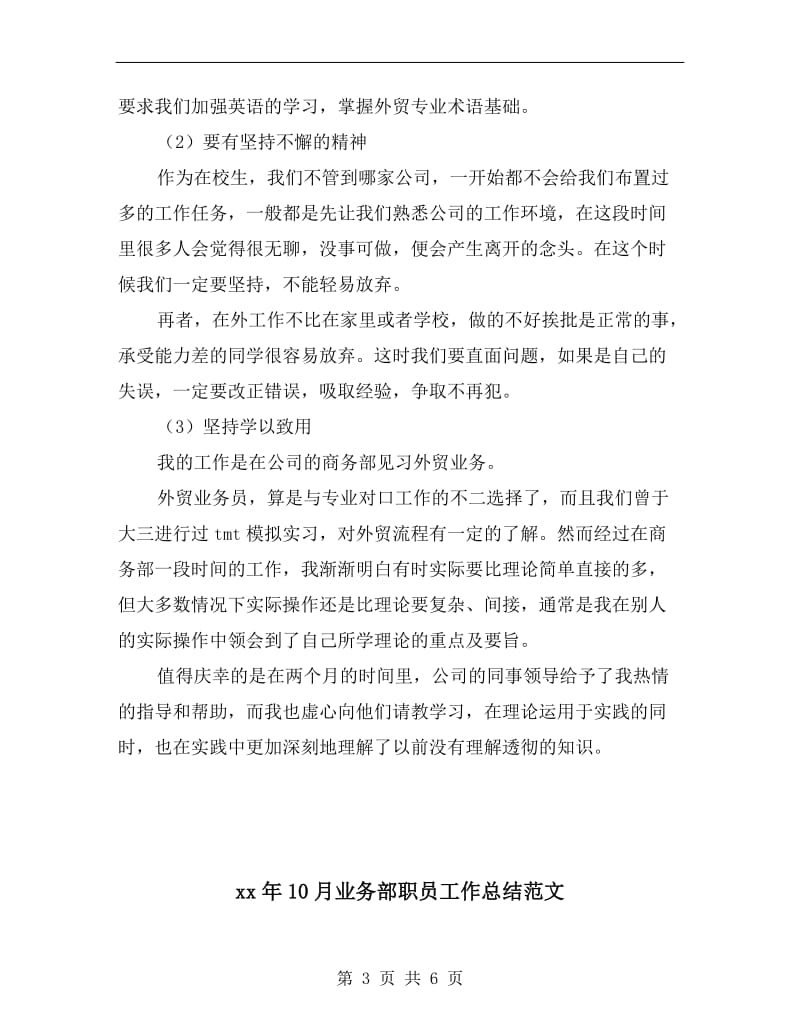 xx年10月业务员实习总结.doc_第3页