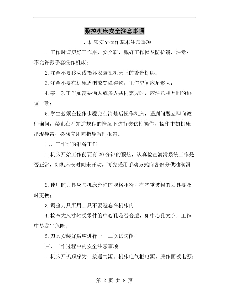 数控机床安全注意事项.doc_第2页