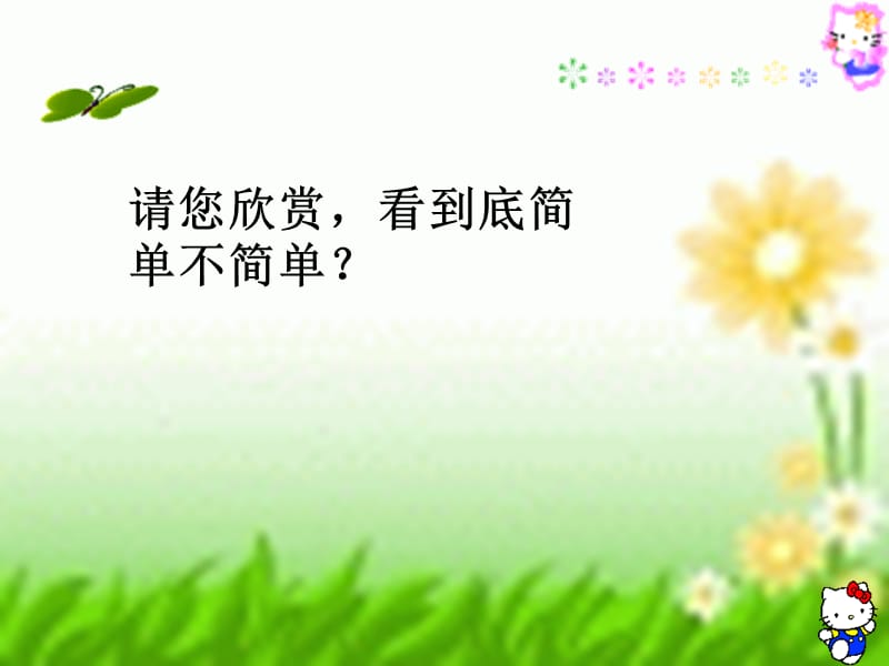 《做文明小学生》PPT课件.ppt_第3页