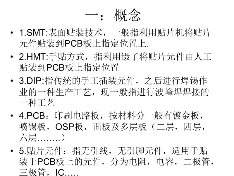 《IPQC培训资料》PPT课件.ppt_第2页