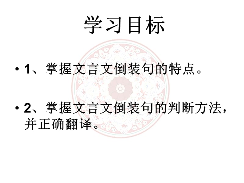 高中语文文言文倒装句(公开课).ppt_第2页