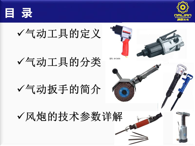 气动工具基础知识.ppt_第3页