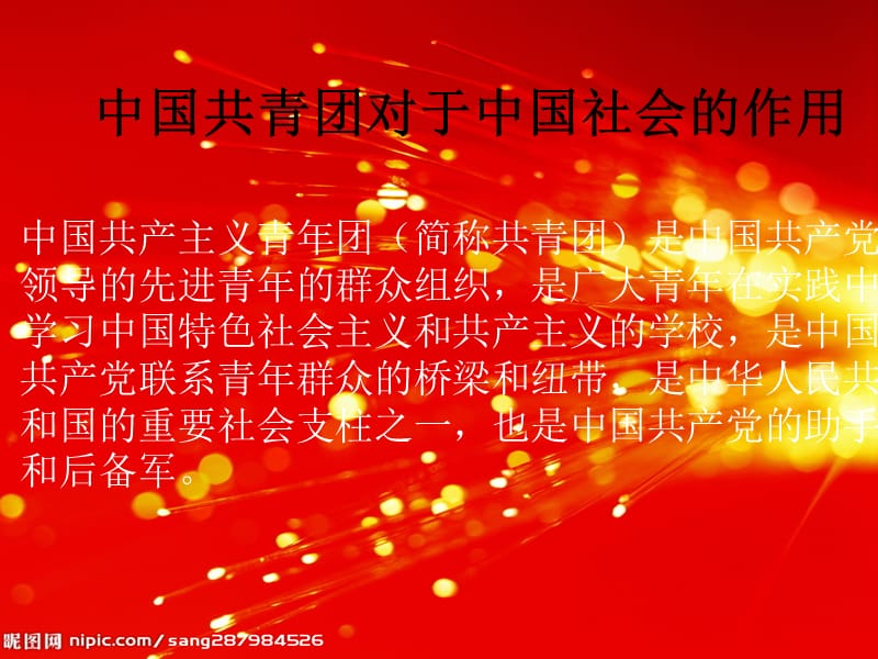 《班级团日活动》PPT课件.ppt_第2页