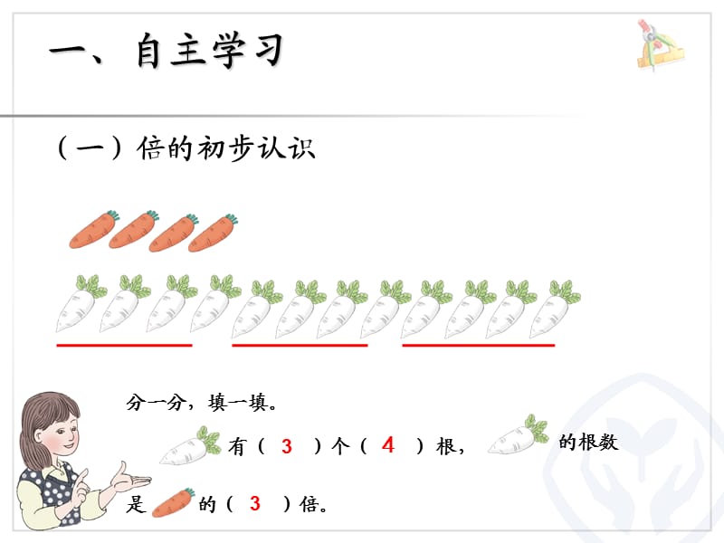 新人教版三年级数学上册-倍的认识ppt-图文.ppt_第3页