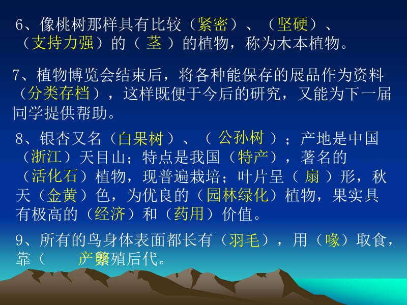 科学丰富多彩的生命世界整理复习.ppt_第3页