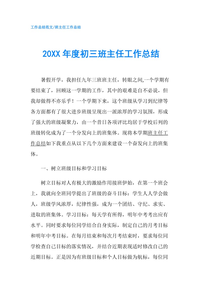 20XX年度初三班主任工作总结.doc_第1页