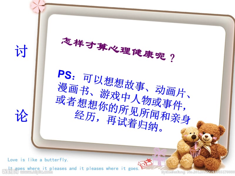 心理健康课第一课-走进心理健康.ppt_第3页