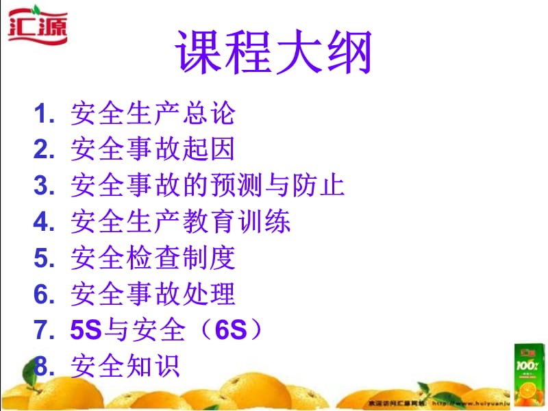 生产车间安全生产.ppt_第2页