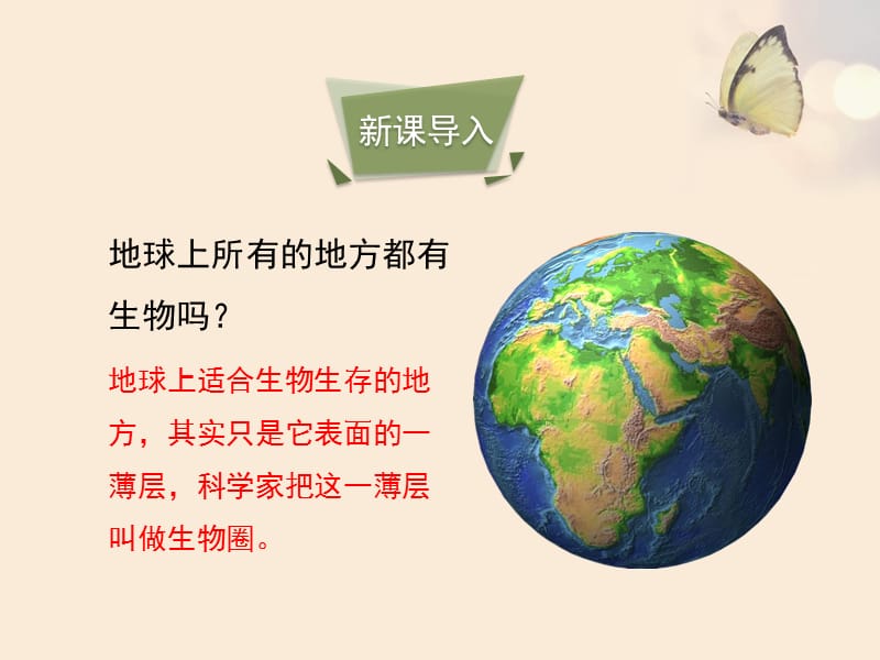 《生物圈是最大的生态系统》PPT).ppt_第3页