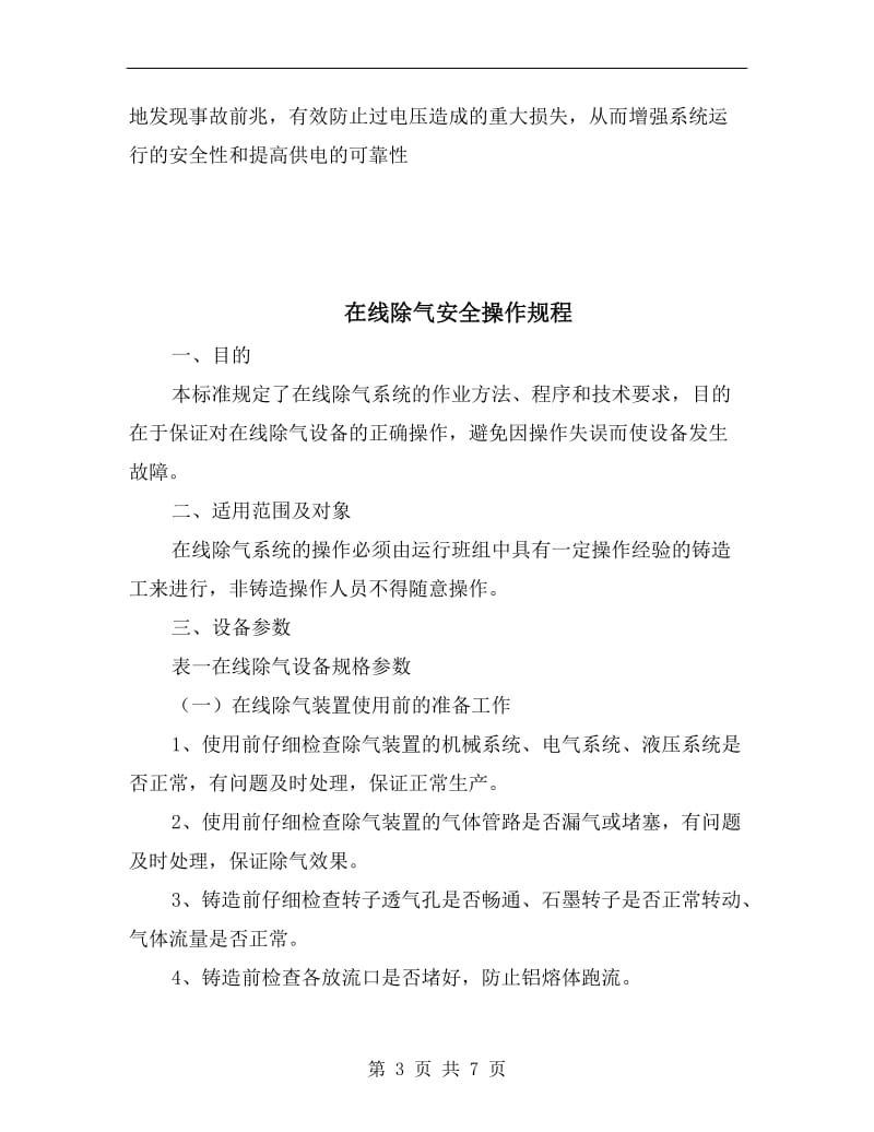 在线监测装置为配电网安全运行保驾护航.doc_第3页