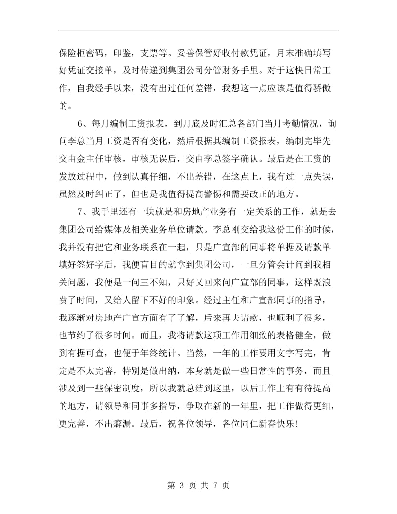 xx财务出纳年终总结.doc_第3页