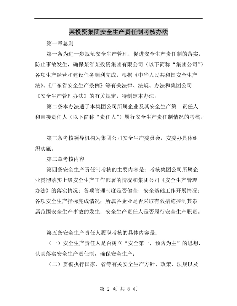 某投资集团安全生产责任制考核办法.doc_第2页