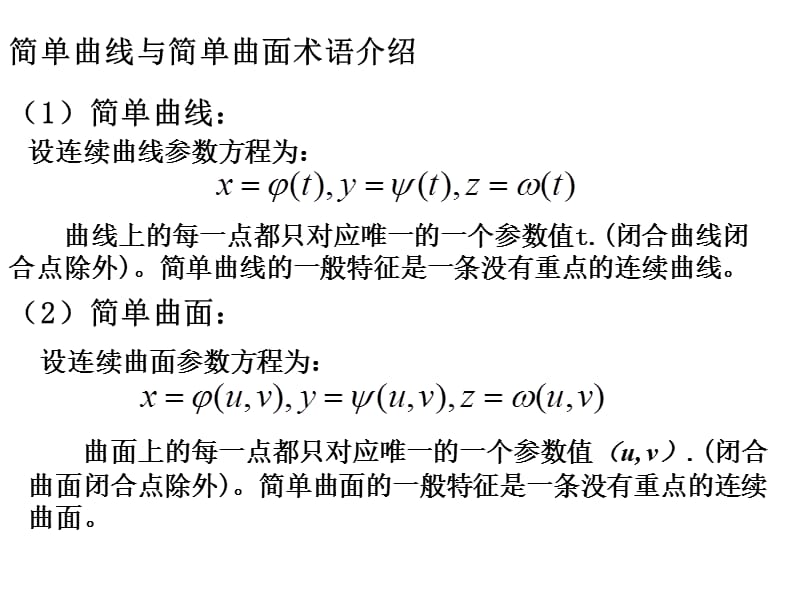 矢量场的通量及散度.ppt_第3页