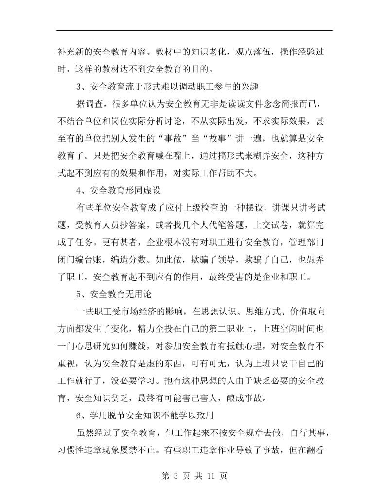 提高职工素质的重要手段是安全教育.doc_第3页