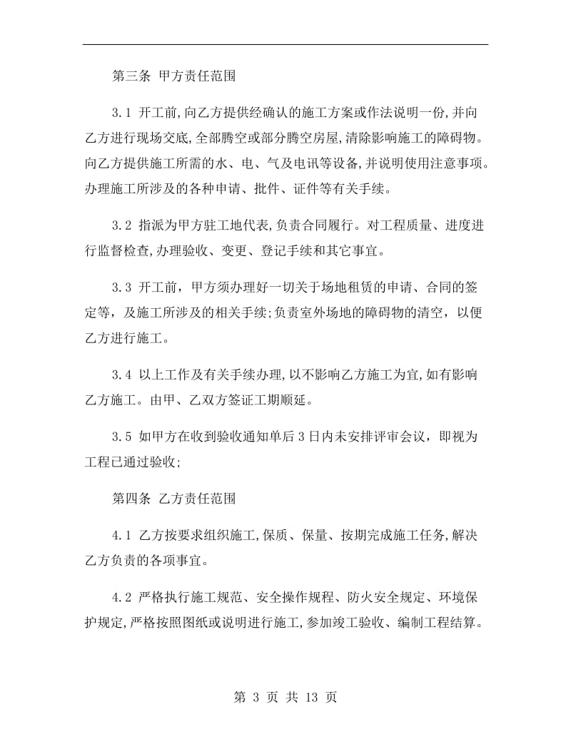 装修承包合同书2019新.doc_第3页