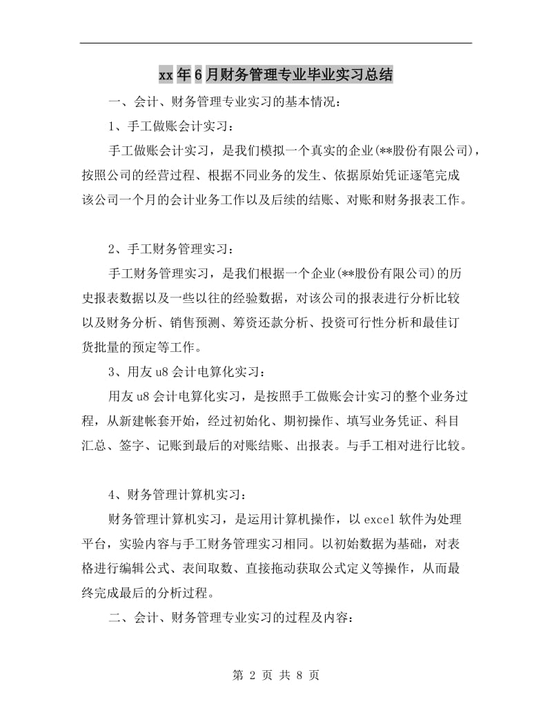 xx年6月财务管理专业毕业实习总结.doc_第2页