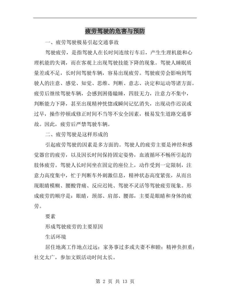 疲劳驾驶的危害与预防.doc_第2页